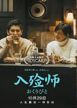 入殓师国语版免费观看