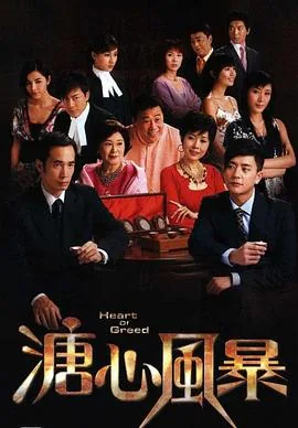 溏心风暴国语版免费观看全集电影