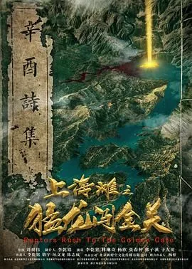 决战上海滩之猛龙过江