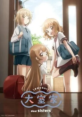亲爱的姐妹们电视剧
