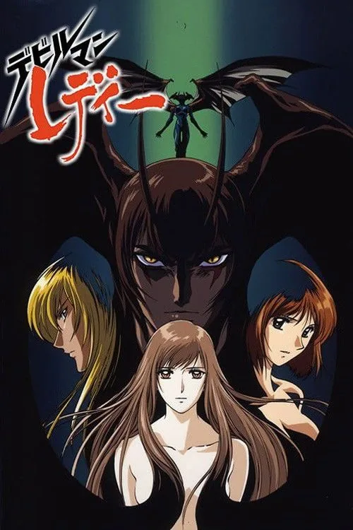 女恶魔人是几几年上映的