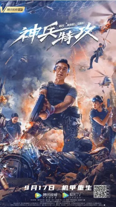 神兵特攻在线电影免费观看