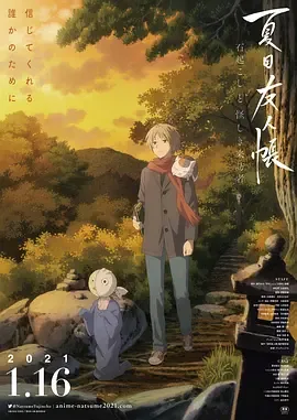 夏目友人帐—石起和可疑来访者