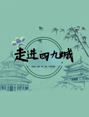 走进四化主题班会