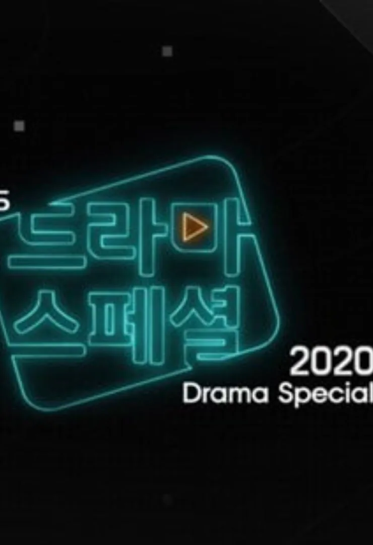 kbs特别独幕剧在线观看
