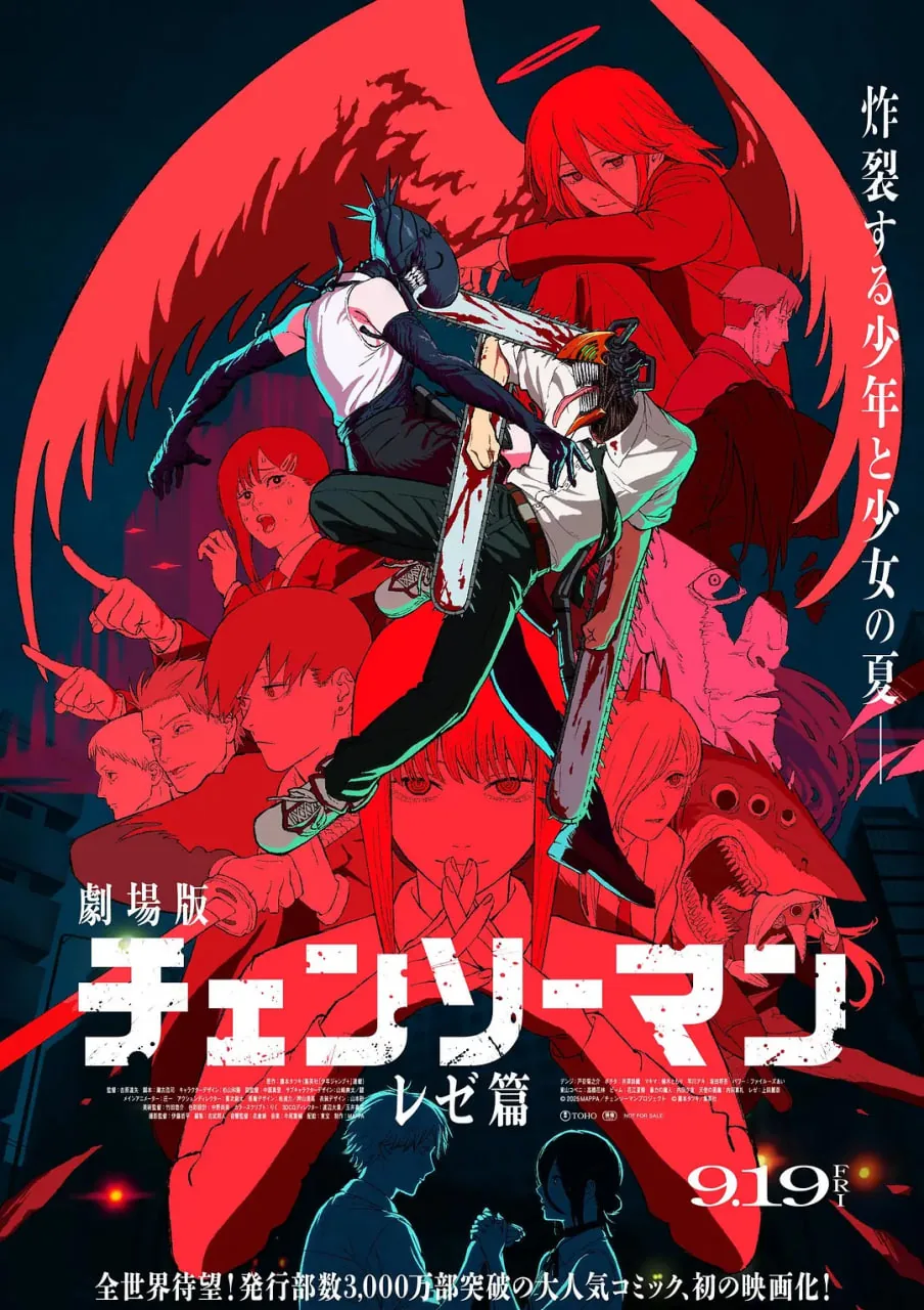 链锯人 剧场版:蕾塞篇2.0