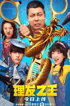 理发大王