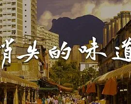 消失的味道歌曲音频
