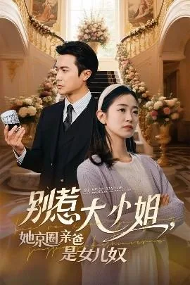别惹大小姐免费阅读