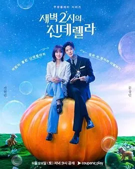 凌晨两点的灰姑娘OST