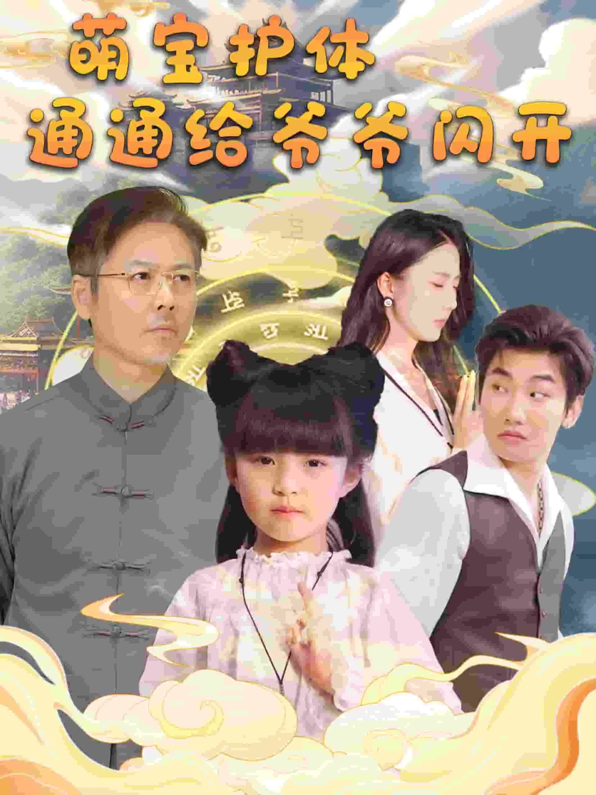 萌宝驾到通通闪开