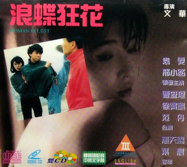 浪蝶狂花[嘻嘻][嘻嘻][嘻嘻]
