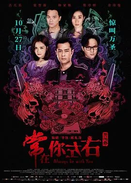常在你左右国语迅雷下载