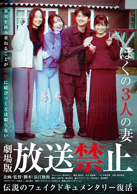 放送禁止第六集解析