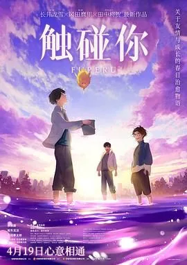 触碰你电影讲的什么