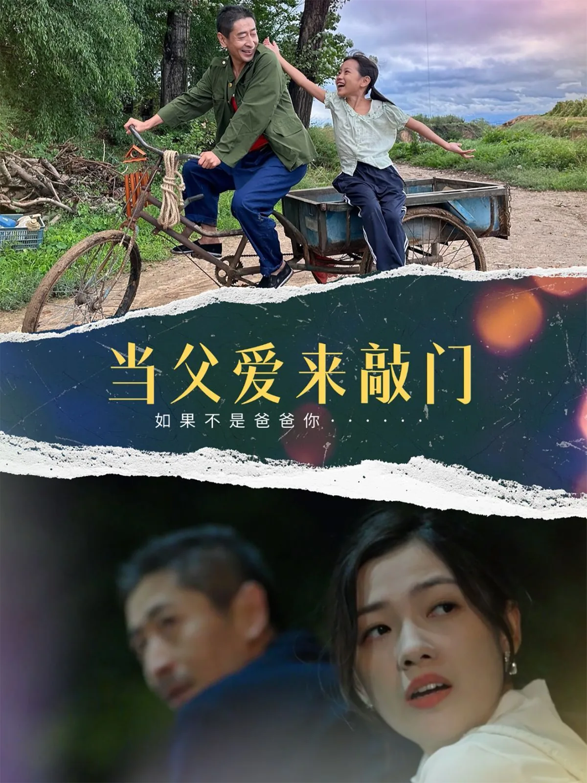 当父爱来敲门案例分析