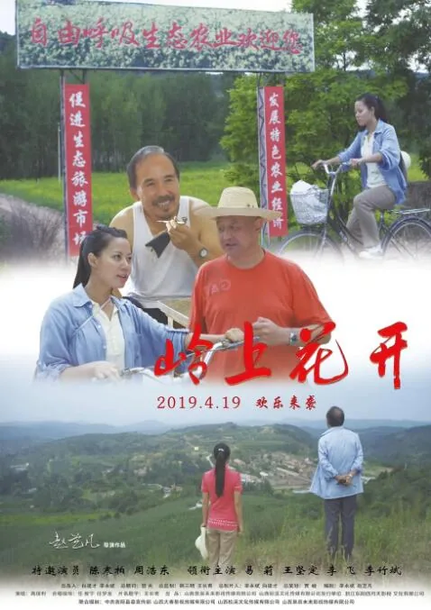岭上花开后半句是什么