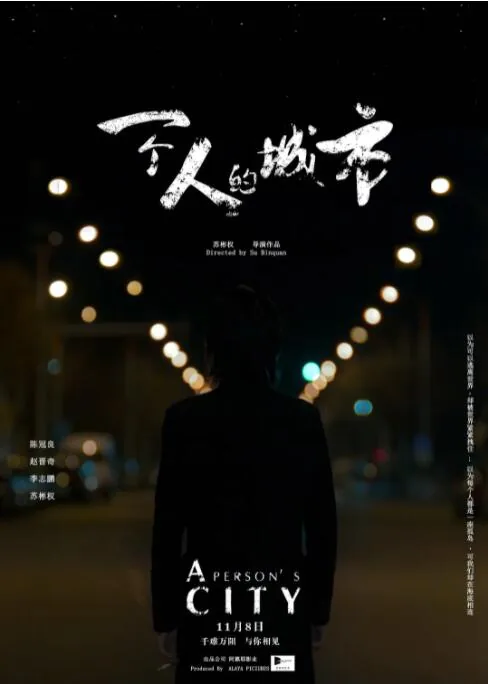 一个人的城市也要过的很好语录