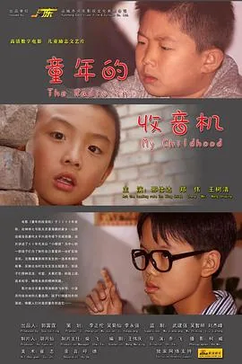 童年的收音机开机