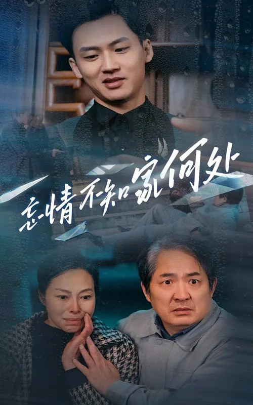 忘情不知家何处恩赐野狼无所报是什么意思?