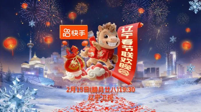 辽宁春节联欢晚会2026在线播放