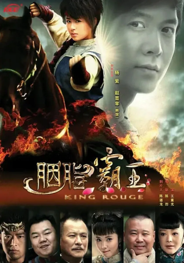 胭脂霸王哑狼几集出现