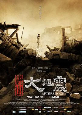 唐山大地震电影免费视频完整版
