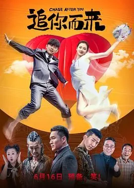 追你而来影评分析