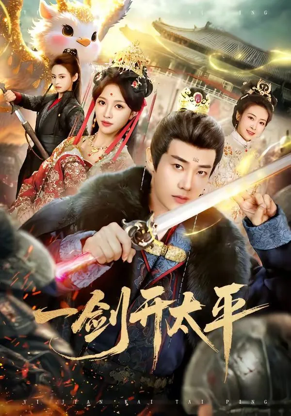 一剑开天门什么意思