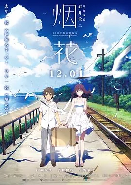 烟花国语版免费观看高清
