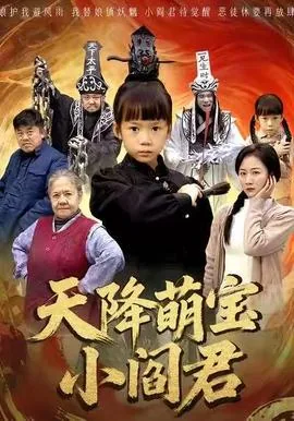 天降萌宝阖家宠短剧全集