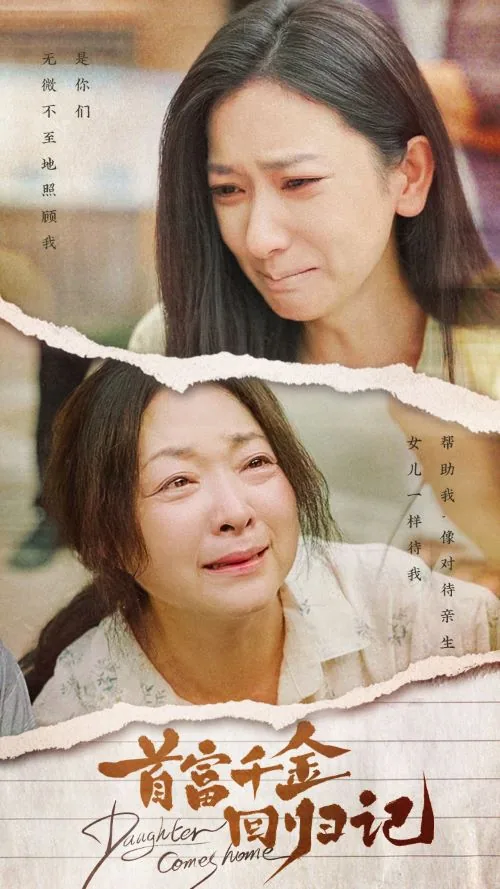 首富千金短剧