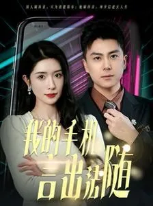 原来我言出法随短剧女演员