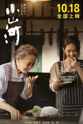 小山河电影演员表