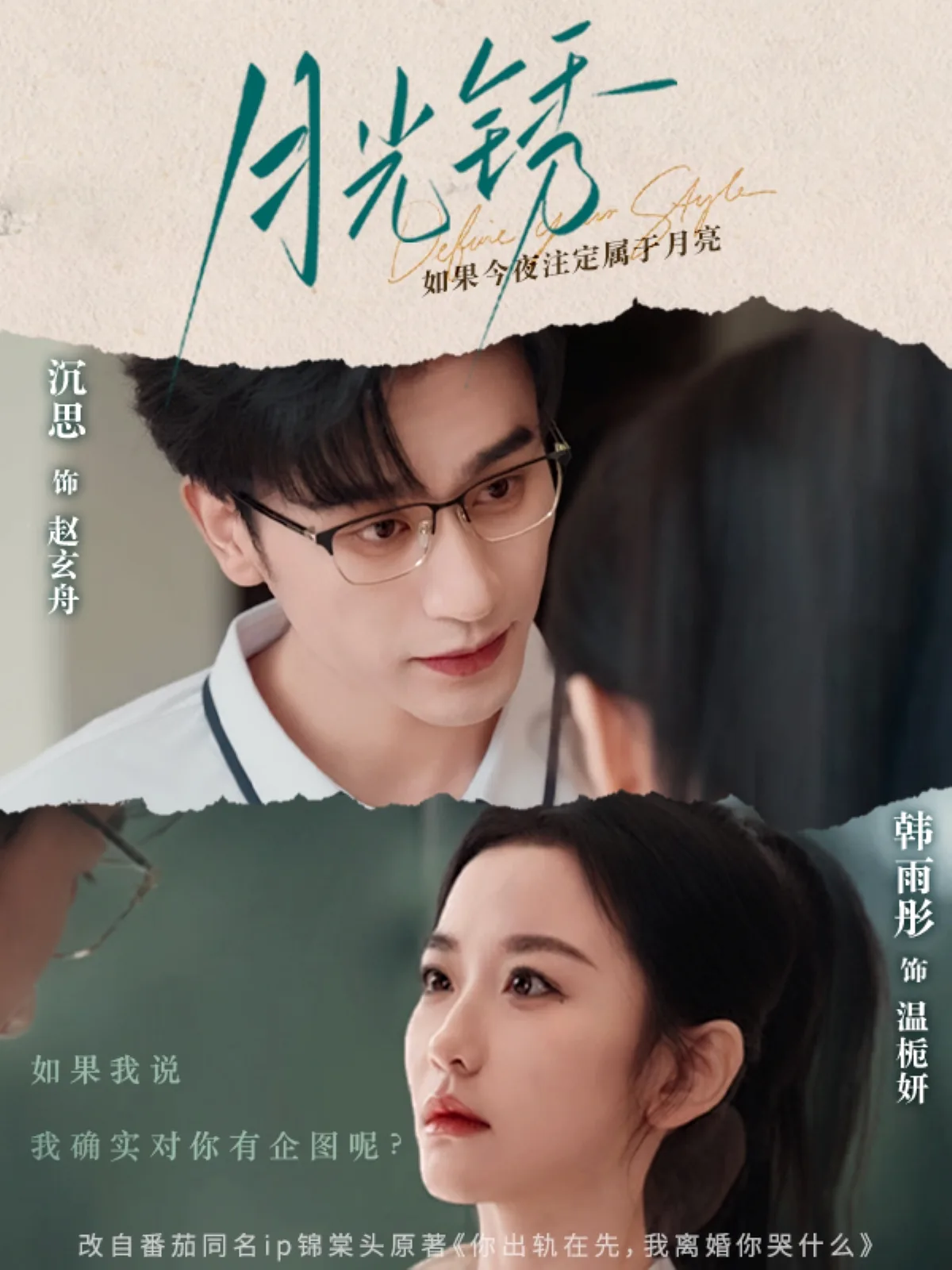 月光锈温妍短剧免费
