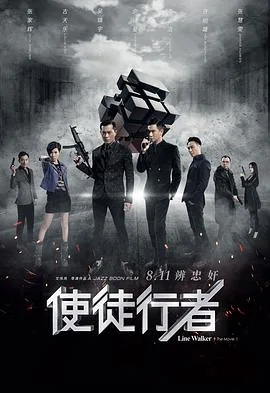 使徒行者粤语3免费下载