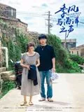 季风与海洋之声在线观看