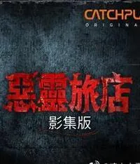 恶灵别墅全图