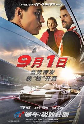 gt赛车急速狂飙讲的什么