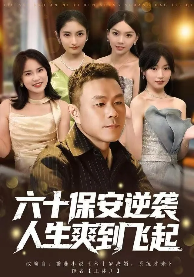 人到六十是什么