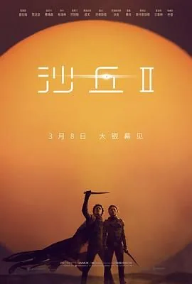 沙丘2迅雷种子