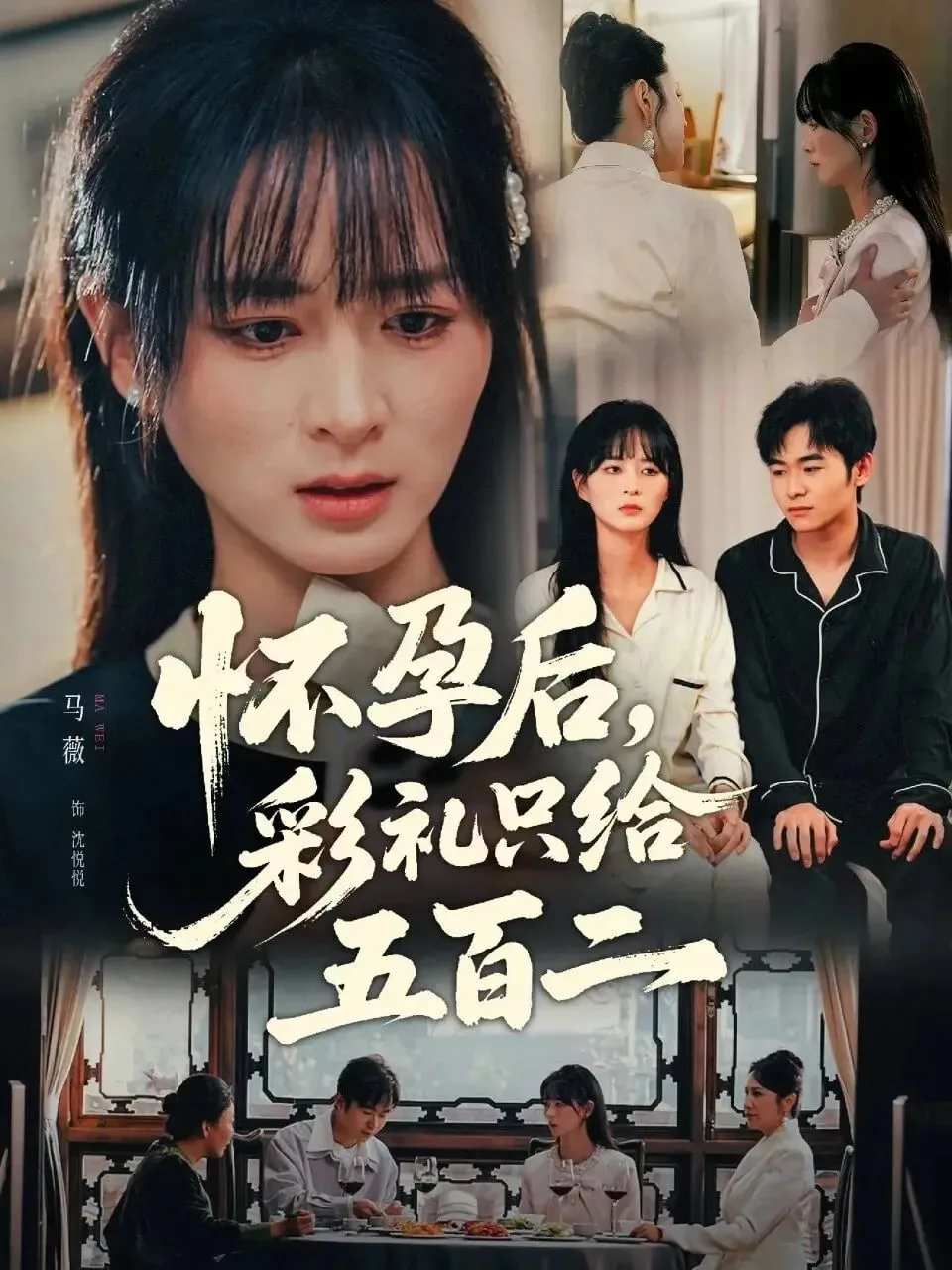 怀孕了彩礼给了就是不办婚礼
