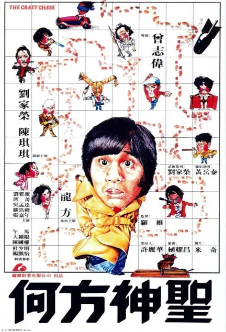 何方神圣在线观看完整版