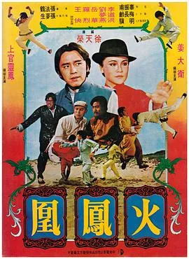 火凤凰原著最初版本