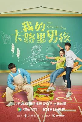 我的卡路里男孩谁把情书放在康佳伟书桌里的