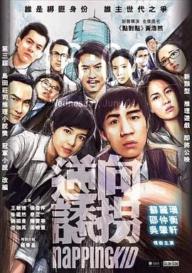 逆向诱拐能看吗