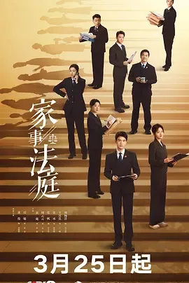 家事法庭会连累其他成员吗
