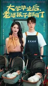 大学毕业就结婚生子的女人