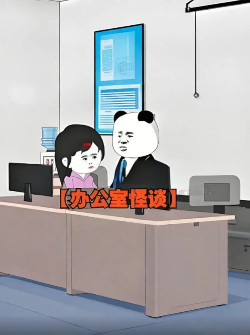 办公室怪谈怎么写