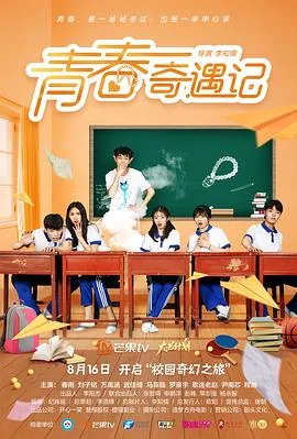 青春奇遇记刘子铭